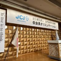 ２０２２年度　仮会員オリエンテーション